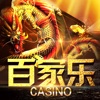 澳门赌城-超火爆的澳门百家乐棋牌游戏