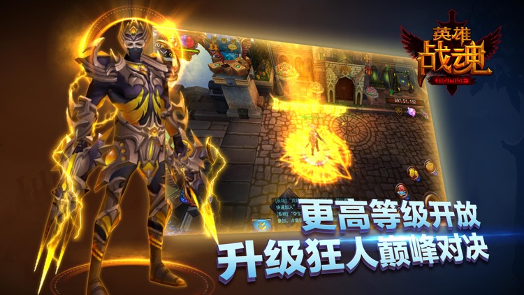 英雄战魂OL
