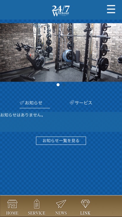 24/7Workout会員アプリ