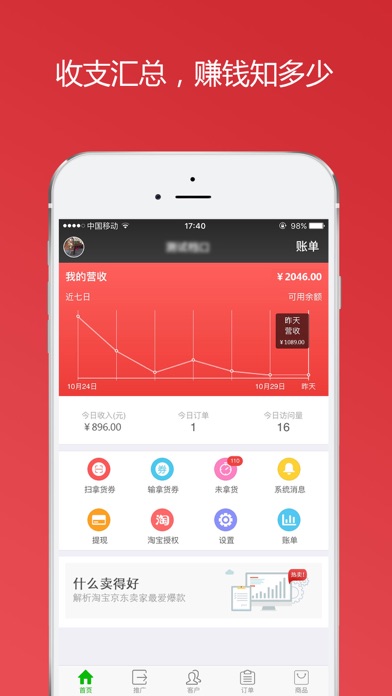 一起火供应商-服装批发市场档口订单管理APP screenshot 3