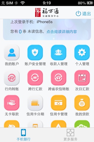 福建农信 screenshot 2