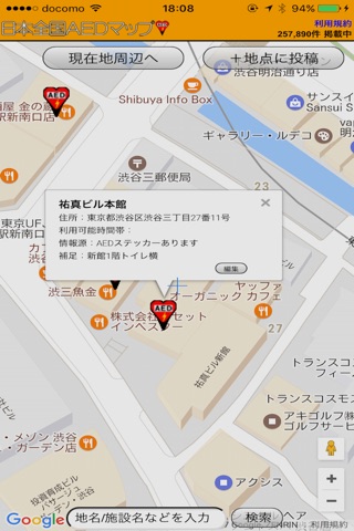 日本全国ＡＥＤマップ screenshot 2