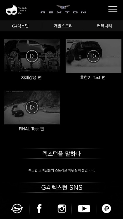 쌍용자동차 GHOST screenshot-3