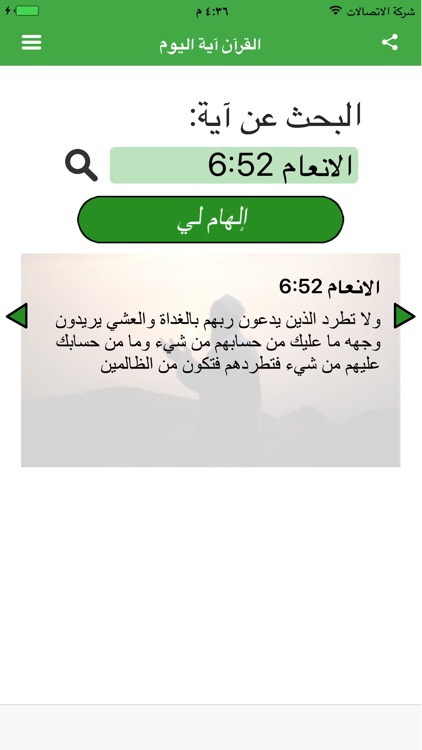 القرآن آية اليوم screenshot-4