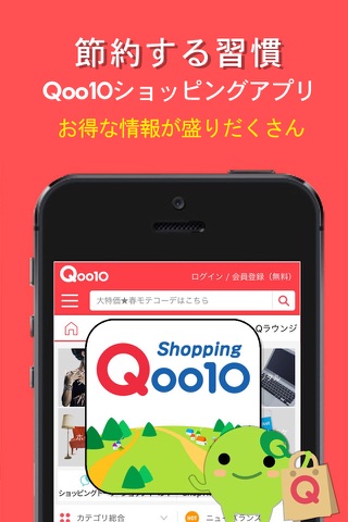Qoo10(キューテン) screenshot 2