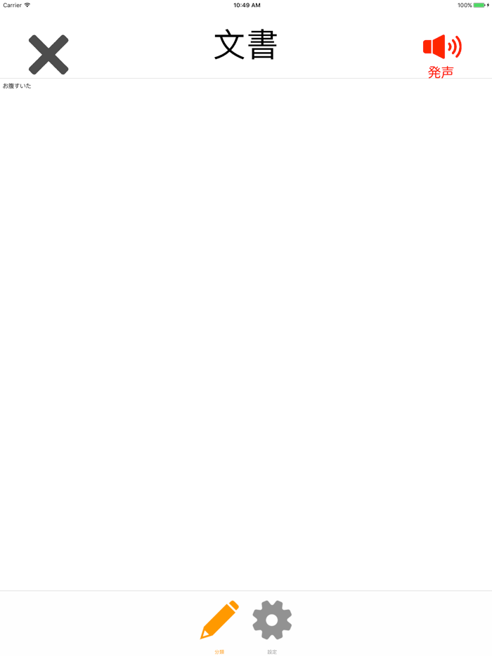 読み上げアプリ Document reader