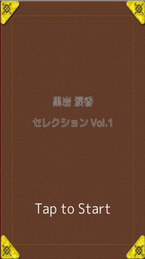 MasterPiece Kuroiwa Ruiko Selection Vol.1(圖1)-速報App