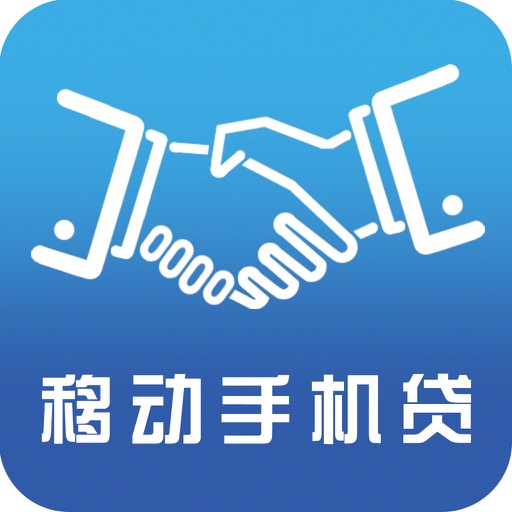 移动手机贷—可办理网贷的信用贷款借钱平台