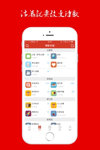 诗歌中国—国人都在下载的诗歌app screenshot 3