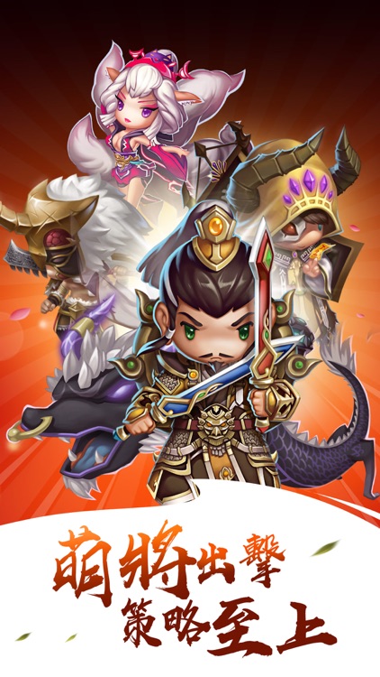 策馬三國-殺敵破陣決勝千里