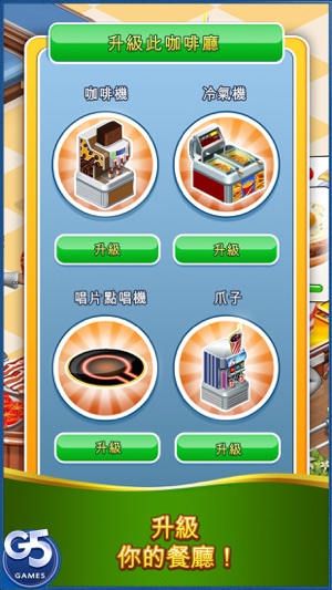 Stand O’Food® City：虛擬狂熱(圖5)-速報App