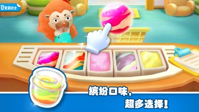 宝宝梦幻冰淇淋-宝宝巴士のおすすめ画像1