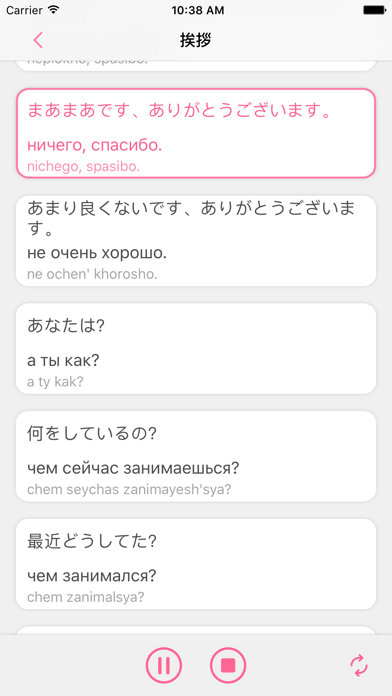 ポケットロシア語－基礎からマスターできるロ... screenshot1