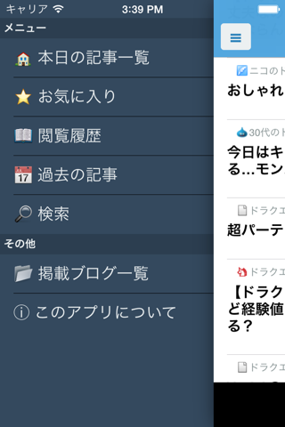 まとめブログリーダー for ドラクエ10 screenshot 2