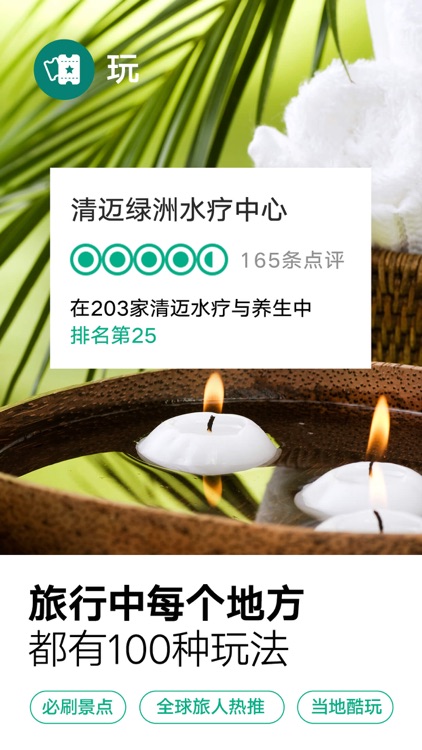 TripAdvisor(猫途鹰) screenshot-3