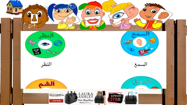 العب وتعلم مع اعضاء الجسم