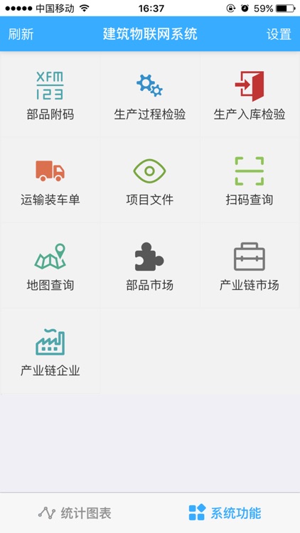 建筑物联网系统