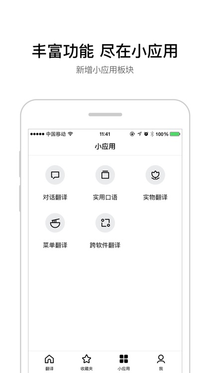 百度翻译 screenshot-4