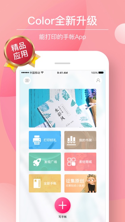 Color•多彩手帐VIP-球球记录日记打印成书 screenshot-0