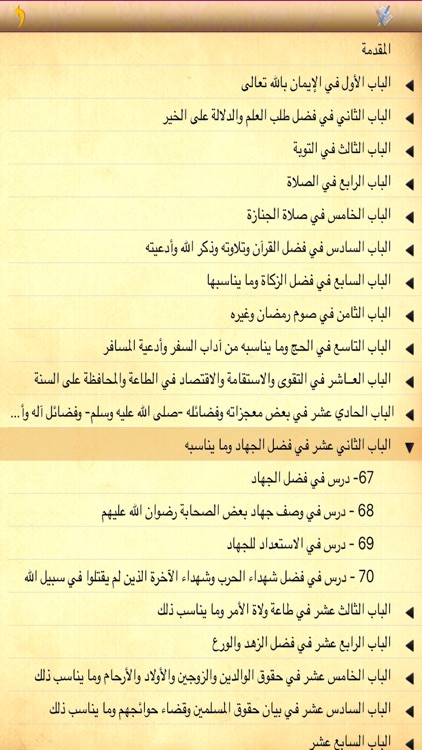 مختصر رياض الصالحين