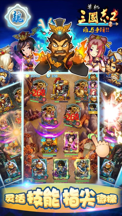 单机三国志2-铜雀台资料片 天天都玩 screenshot1