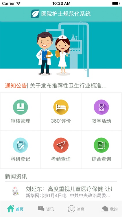 新入职护士培训管理系统 screenshot-3