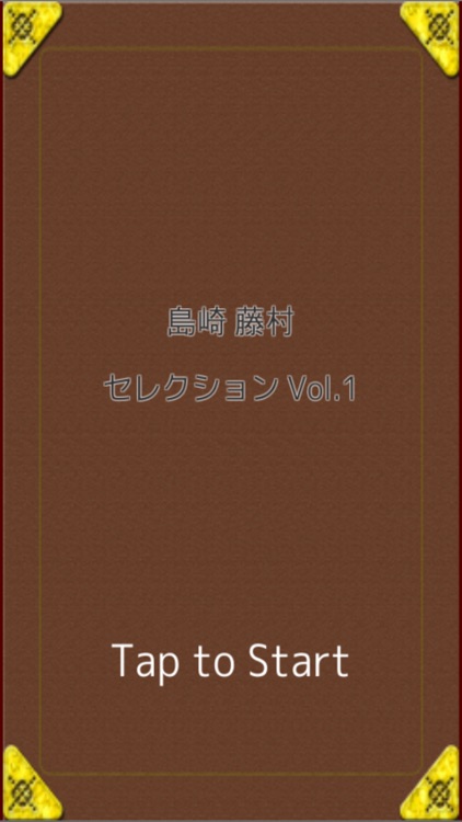 MasterPiece Shimazaki Toson Selection Vol.1