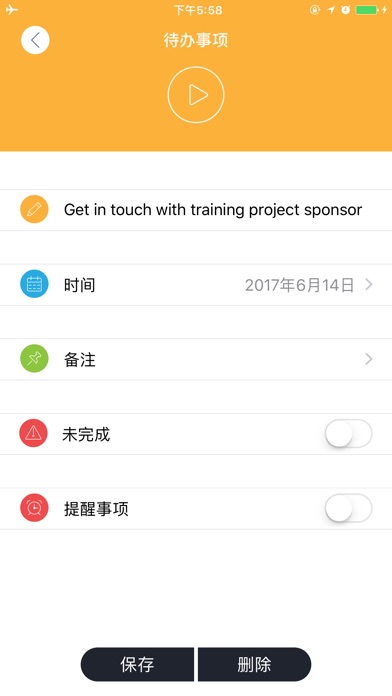 待办事项 提醒事项pro 待办事项 提醒事项pro下载 待办事项 提醒事项pro教程 正版待办事项 提醒事项pro下载 爱应用