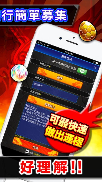 多人遊玩揭示板 for 怪物彈珠