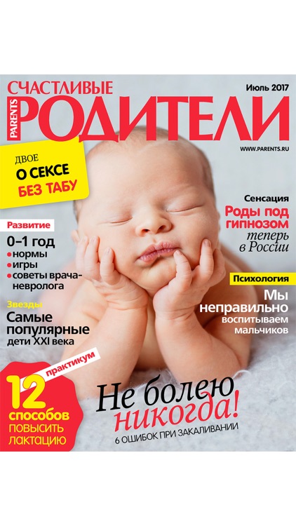 Счастливые родители: журнал для мам и пап