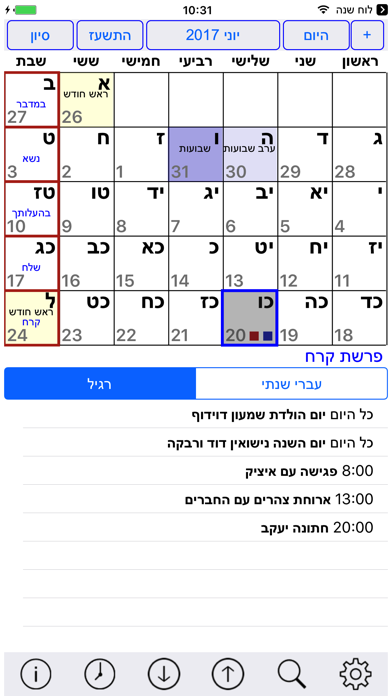 Esh Luach אש לוח שנה Screenshot 1