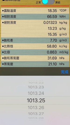濕度的計算(圖4)-速報App