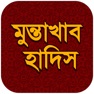Get Muntakhab Hadis for iOS, iPhone, iPad Aso Report