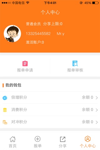 中联享购 screenshot 3