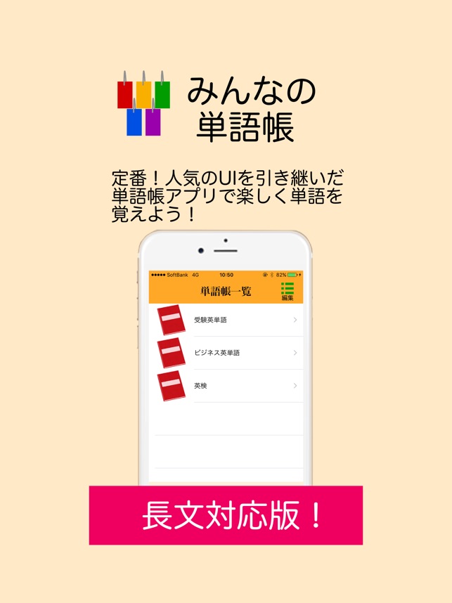 暗記カードアプリ みんなの単語帳 On The App Store
