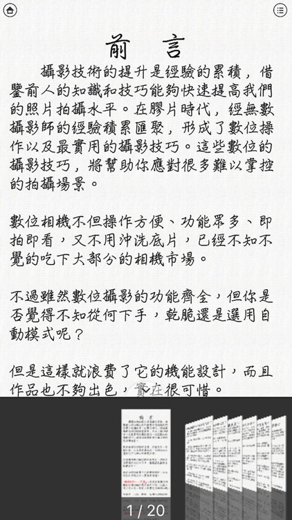 攝影技巧入門