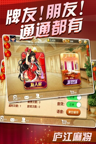 庐江麻将-官方版 screenshot 4