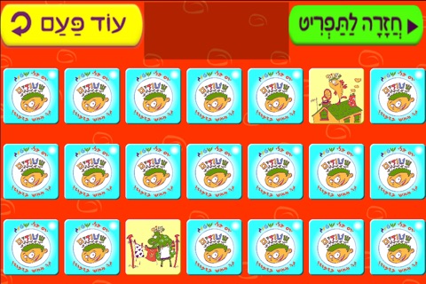 שטוזיכרון screenshot 3