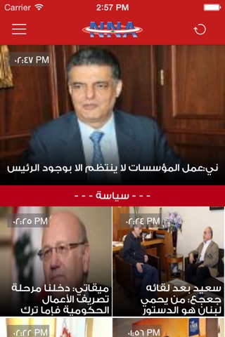 NNA Lebanon Official News screenshot 4