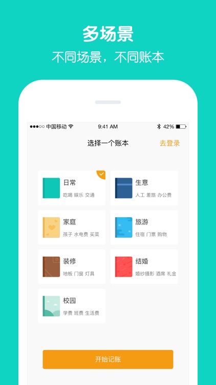 记账·圈子账本(专业版)—可共享的全能记帐本软件