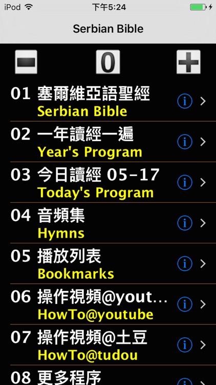 Serbian Audio Bible 塞尔维亚语圣经 screenshot-3