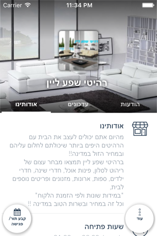 רהיטי שפע ליין by AppsVillage screenshot 3