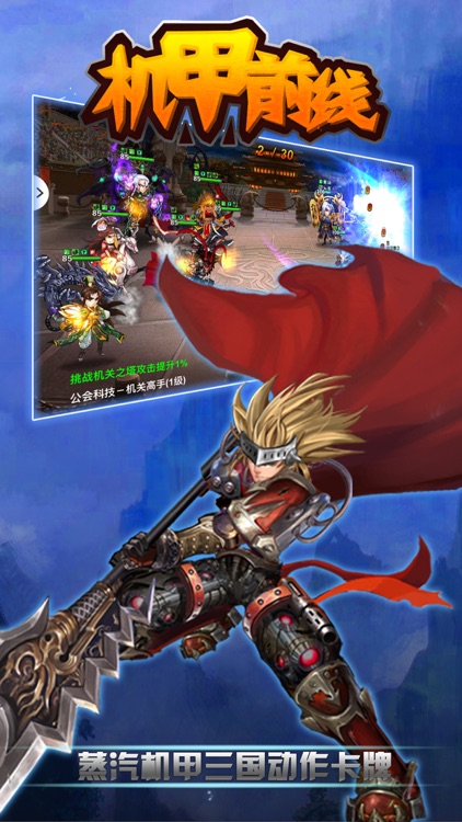 机甲前线-蒸汽机甲三国动作卡牌