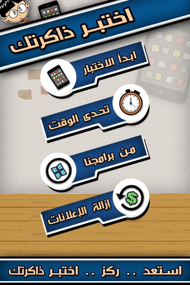 اختبر ذاكرتك screenshot 2