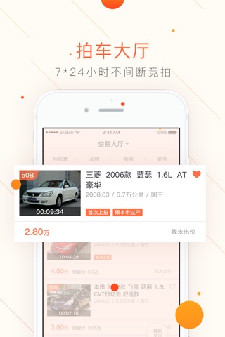 车易拍商户版 screenshot 2