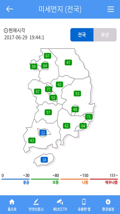 해운대 재난안전 지킴 앱 screenshot-4