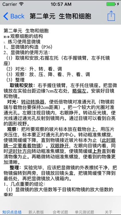 初中生物知识点、测试题大全