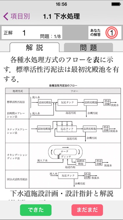 合格支援！ 2017-2018年版 下水道管理技術認定試験　管路施設　攻略問題集アプリ screenshot-4