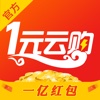 一元云购-官方授权的1元夺宝众筹购物商城