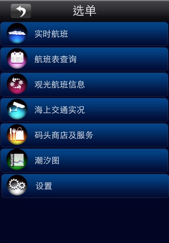 Macao Maritime Info screenshot 2